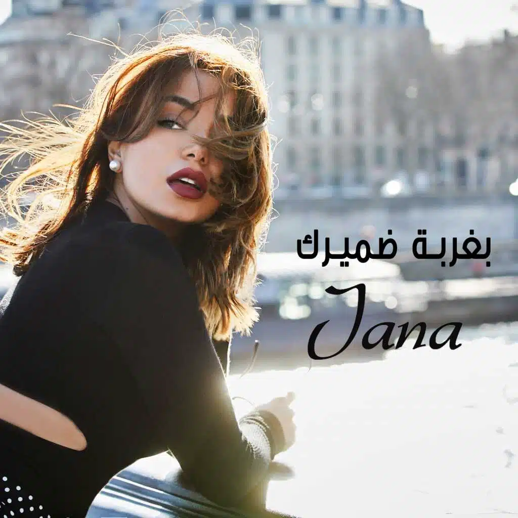 بغربة ضميرك