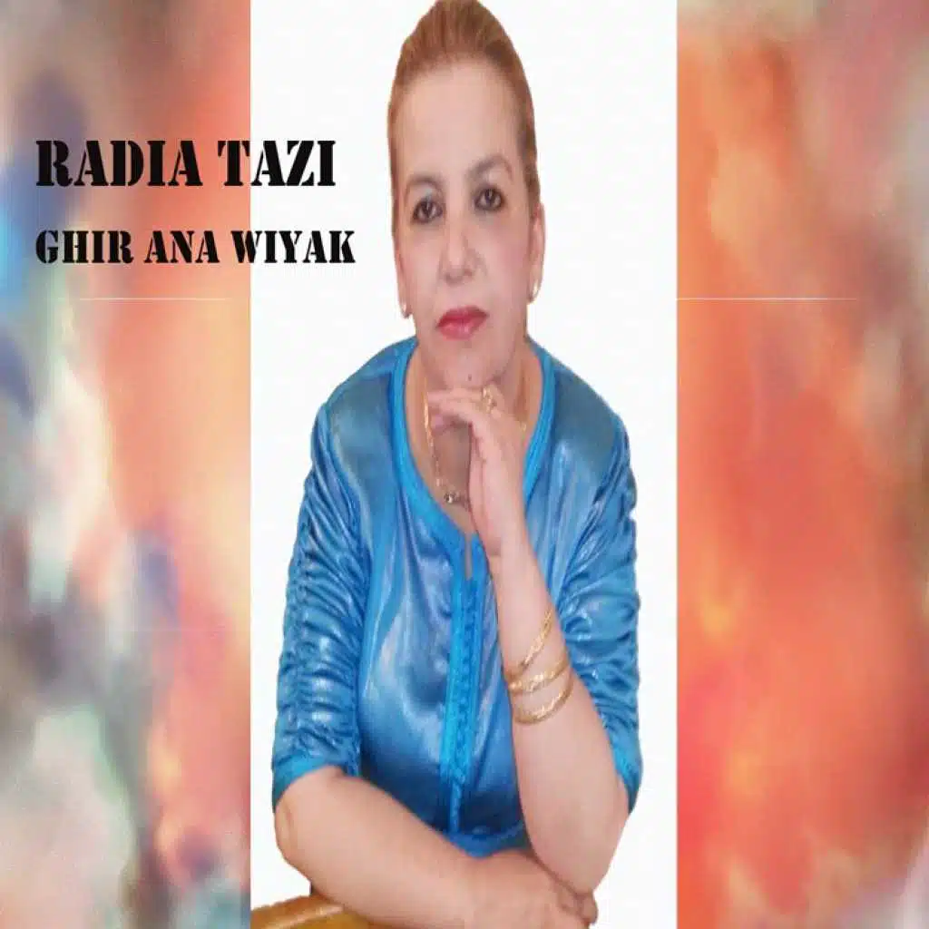 غير أنا وياك