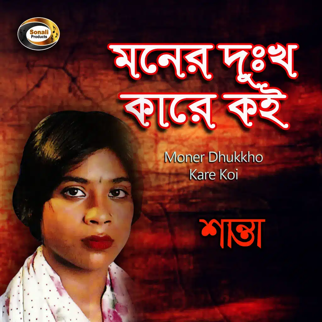 Moner Dukkho Kare Koi