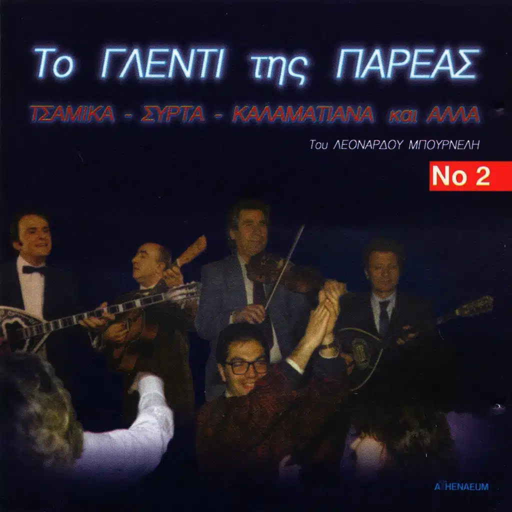 To Glenti Tis Pareas, Vol. 2 (Tsamika, Syrta, Kalamatiana Kai Alla)
