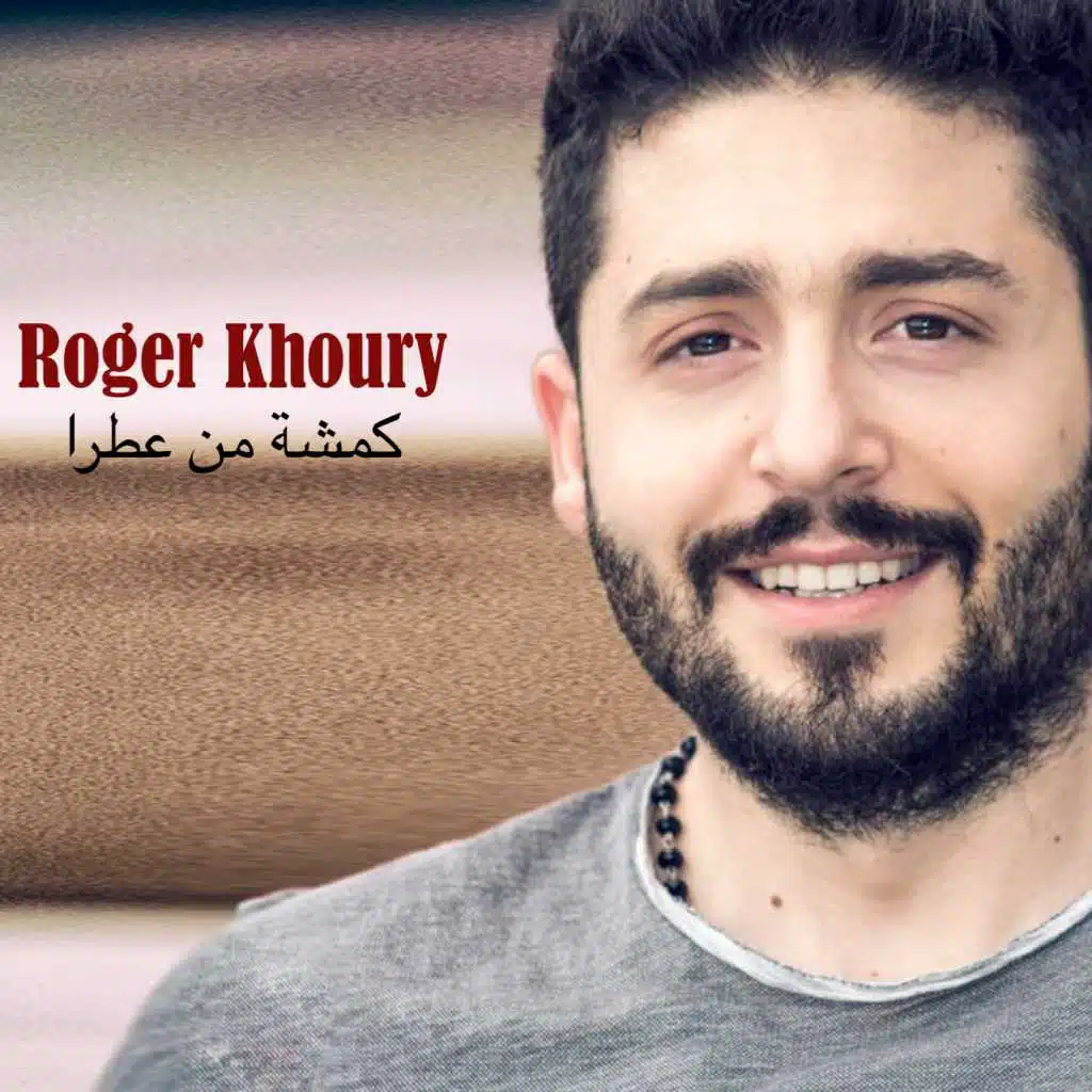 كمشة من عطرا