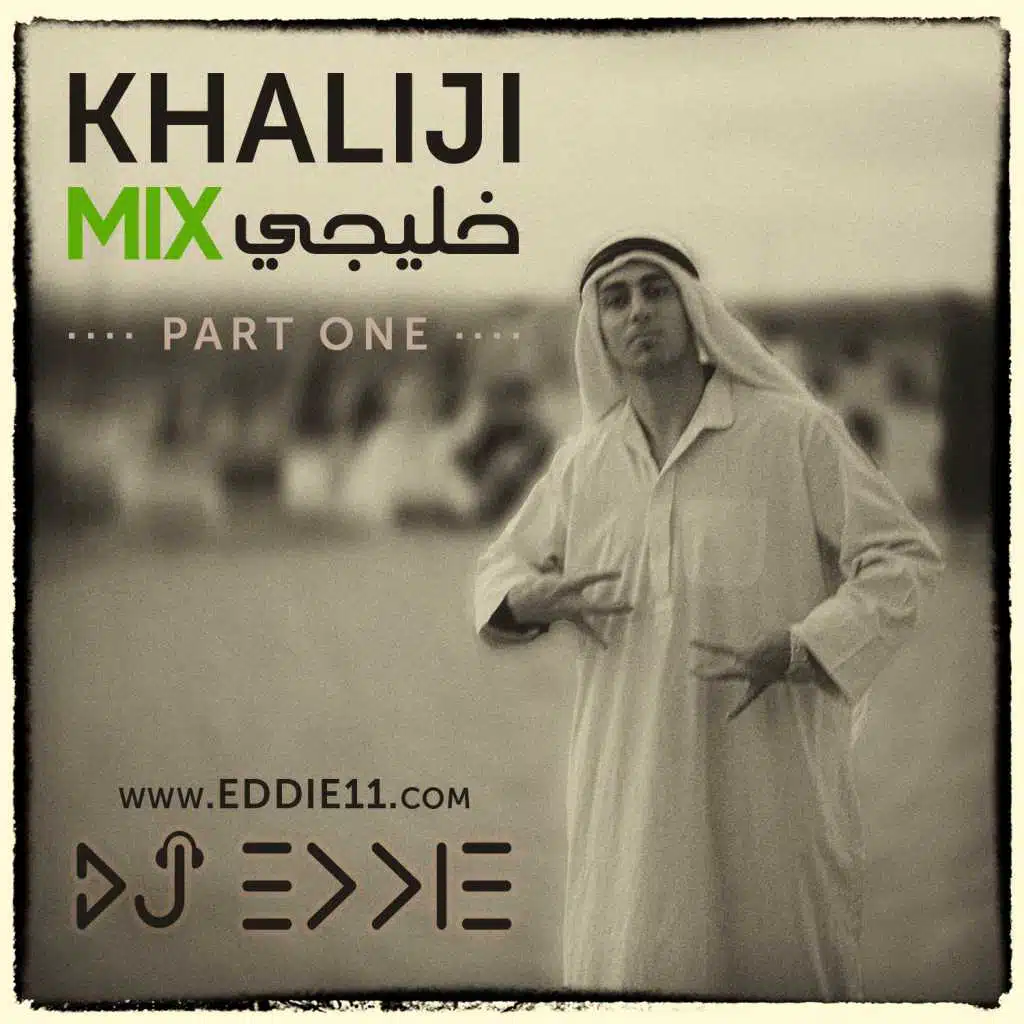 ميكس خليجي (الجزء الاول)