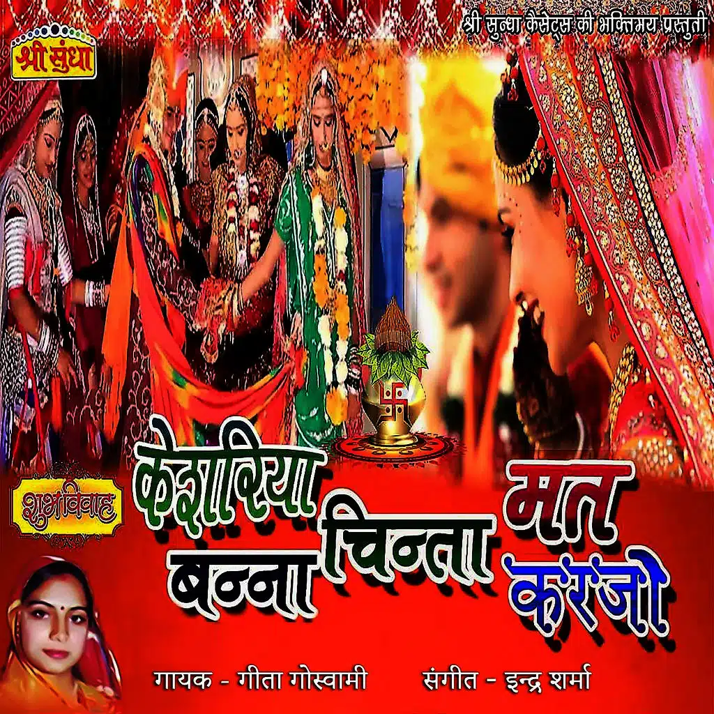 Kesariya Banna Chinta Mat Karjo