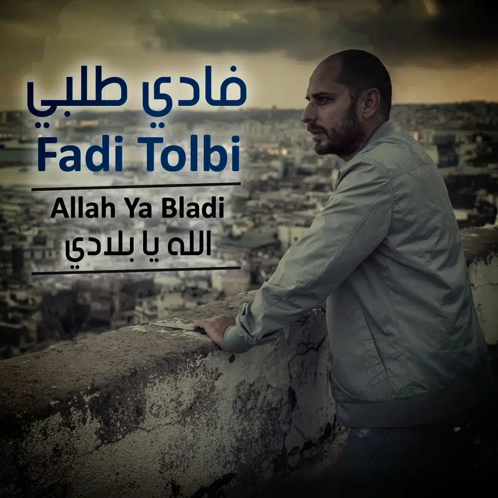 الله يا بلادي