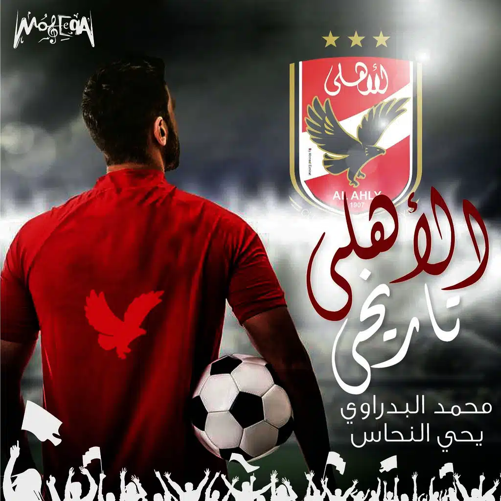 El Ahly Tareekhy
