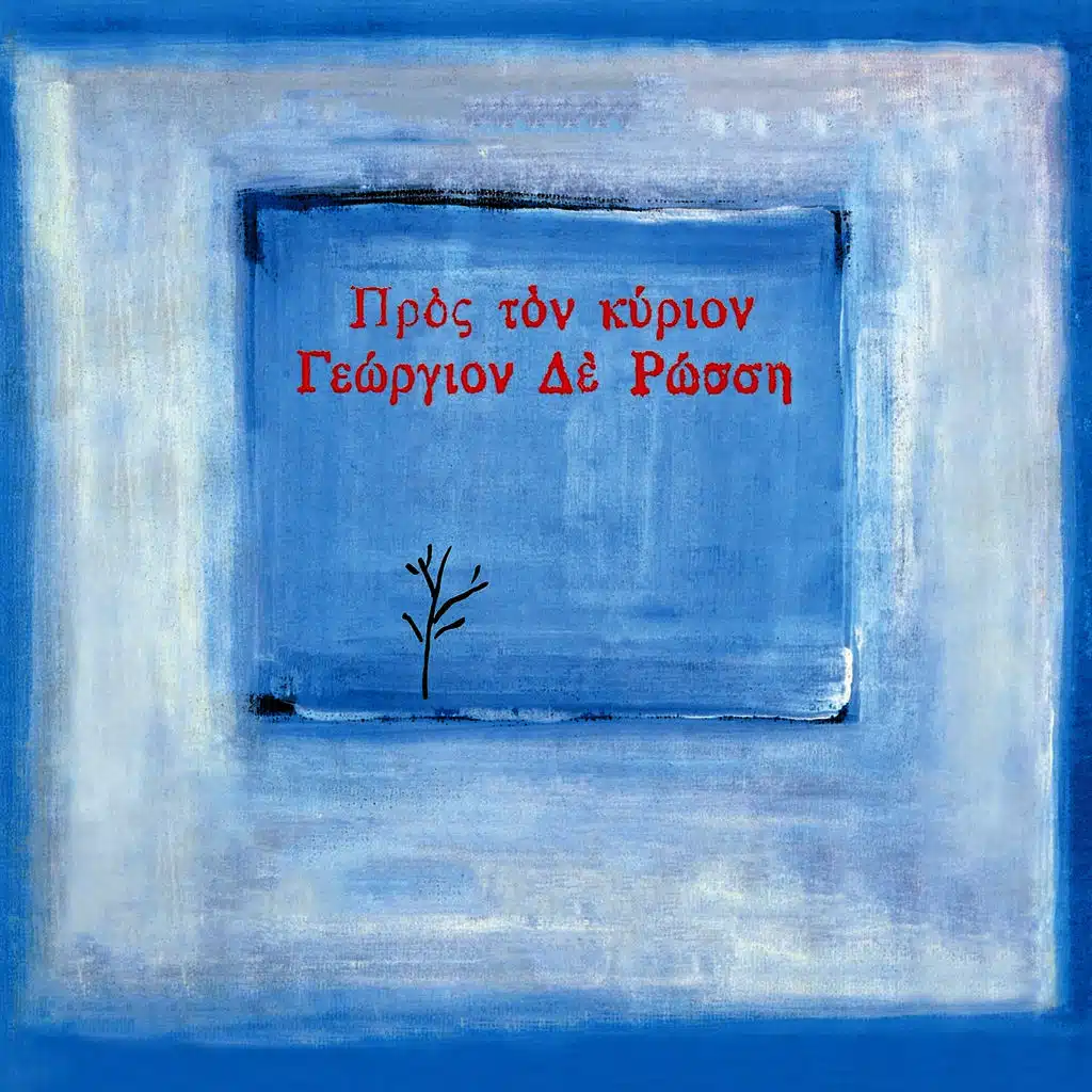 Pros Ton Kyrion Georgion De Rossi (Dionysiou Solomou)