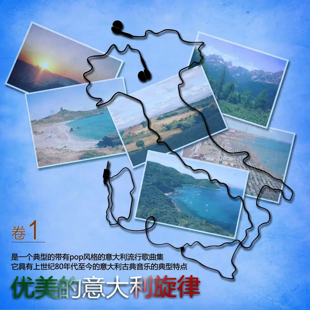 优美的意大利旋律