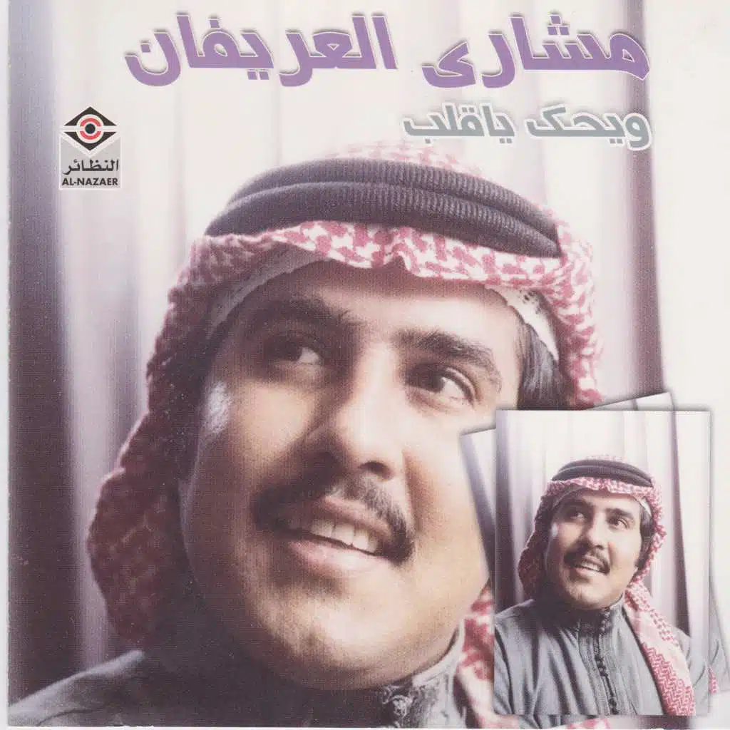 ويحك يا قلب