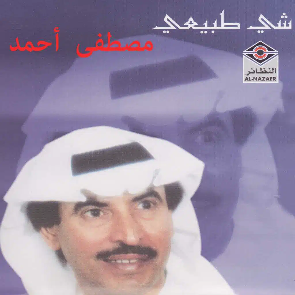 شي طبيعي