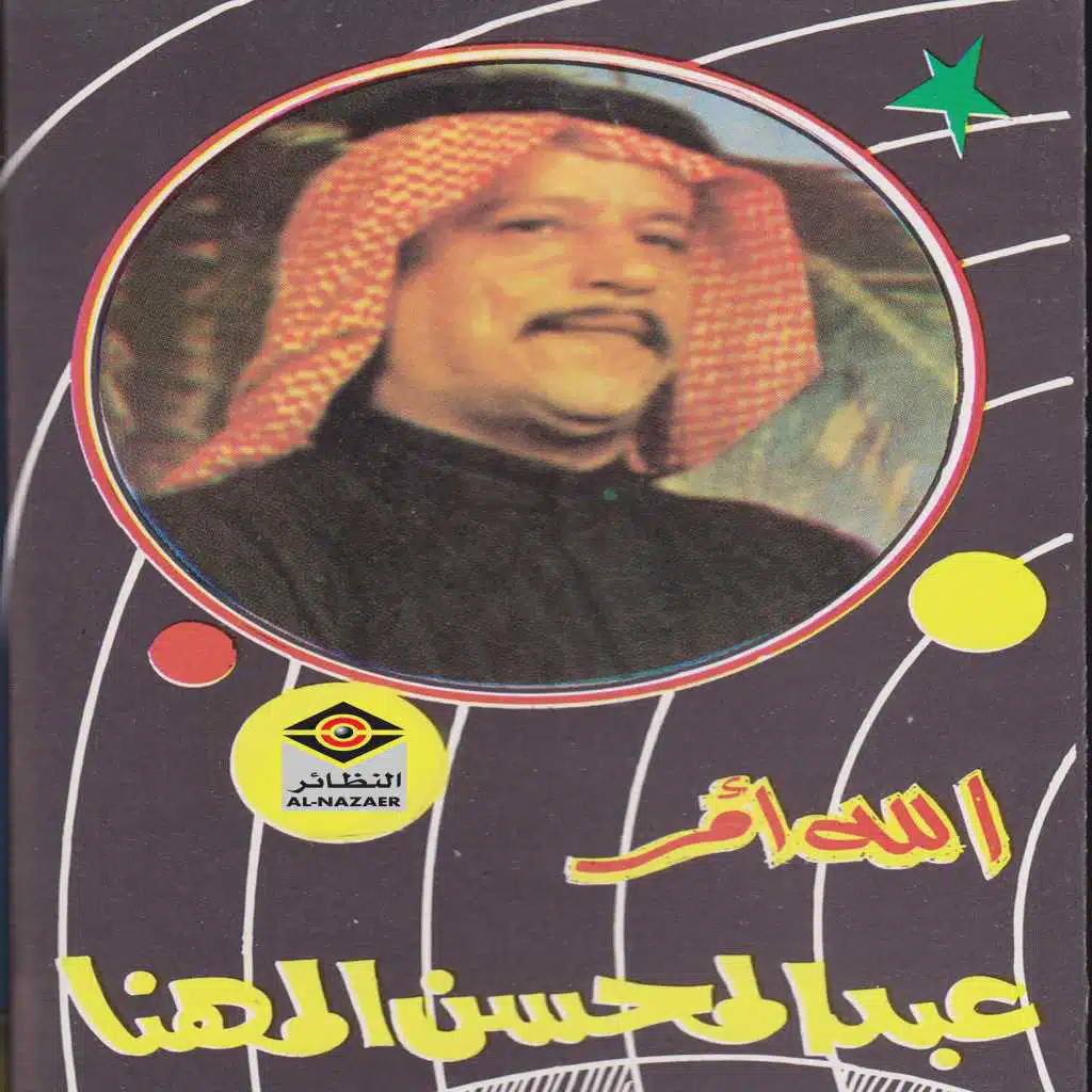 الله أمر
