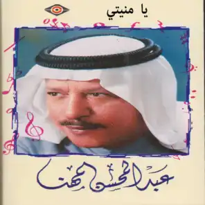 عبدالمحسن المهنا