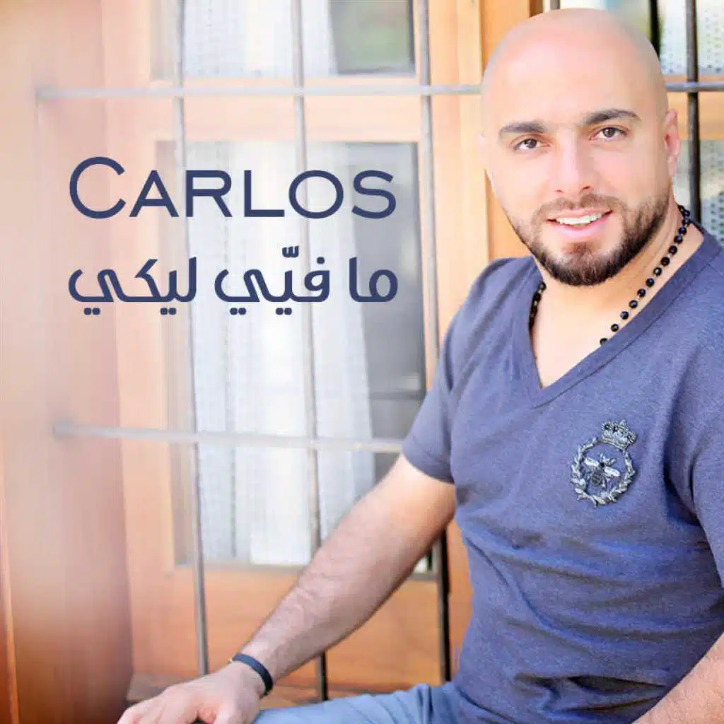 ما فيي ليكي