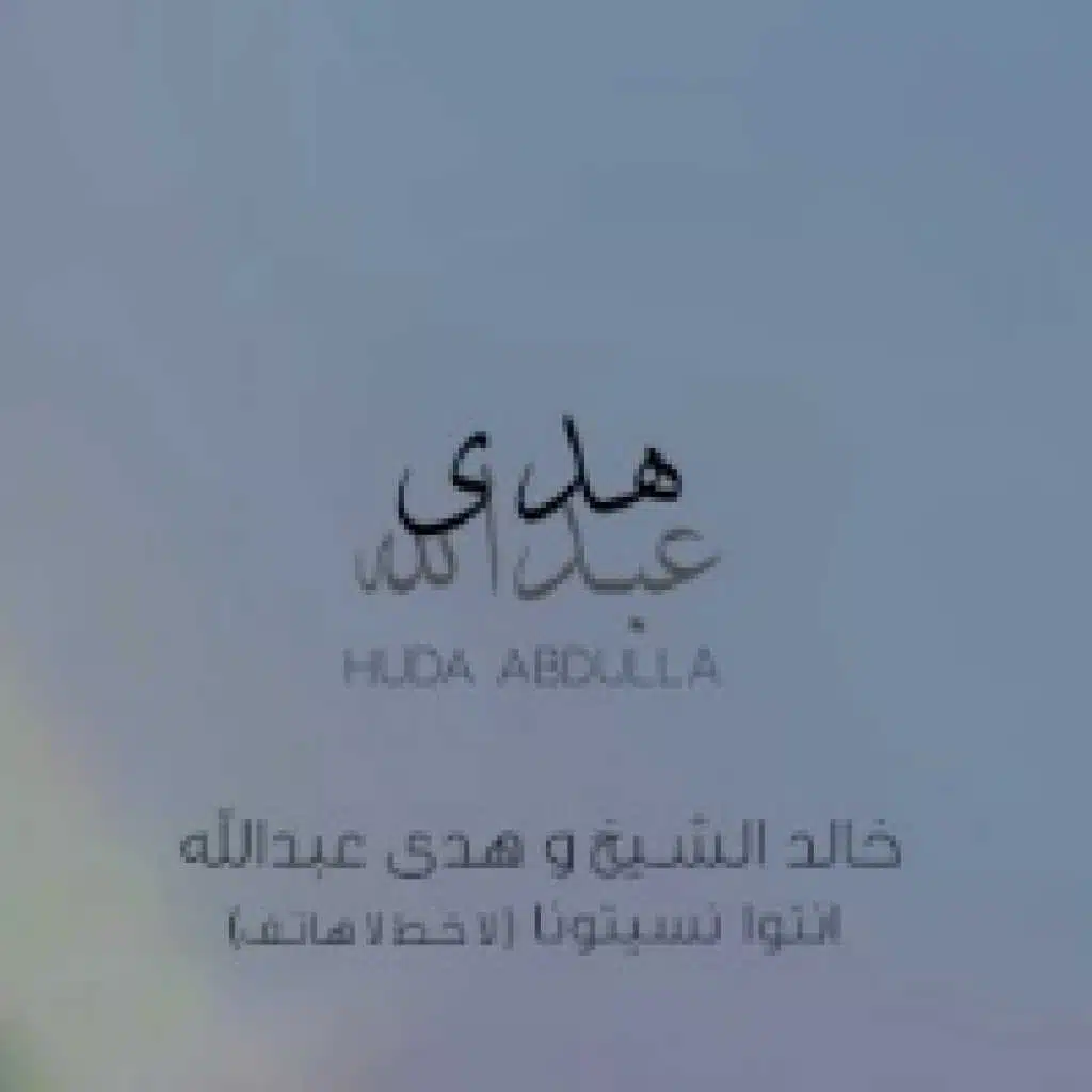 انتوا نسيتونا