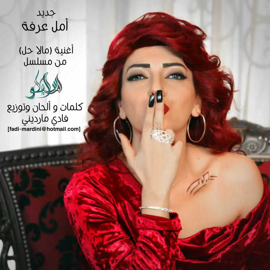 مالا حل (من مسلسل سايكو)