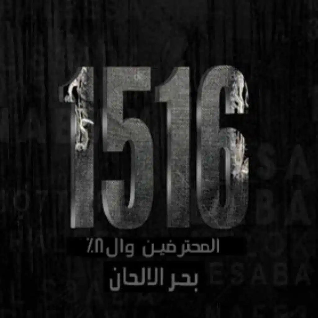 بحر الالحان