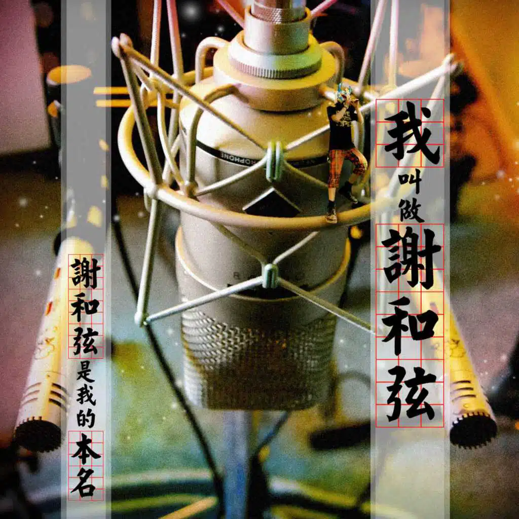 My Name's R.Chord.It's My Real Name