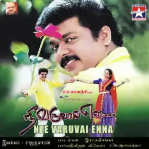 Nee Varuvaai Ena (Original Motion Picture Soundtrack)