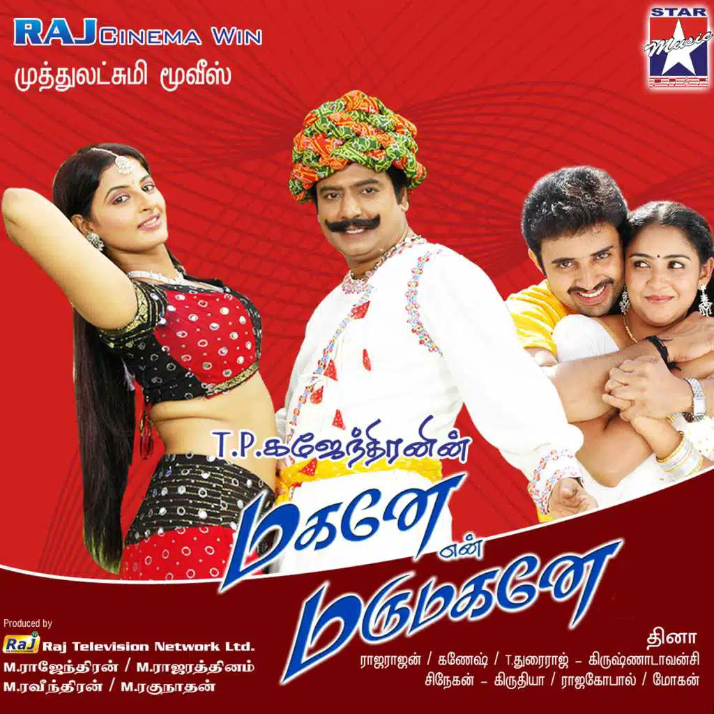 Mahane En Marumahane (Original Motion Picture Soundtrack)