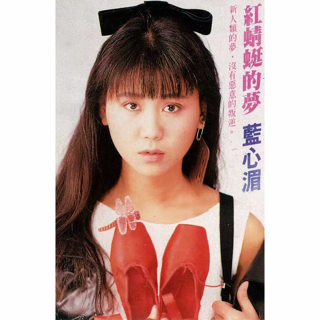 Hong Qing Ting De Meng