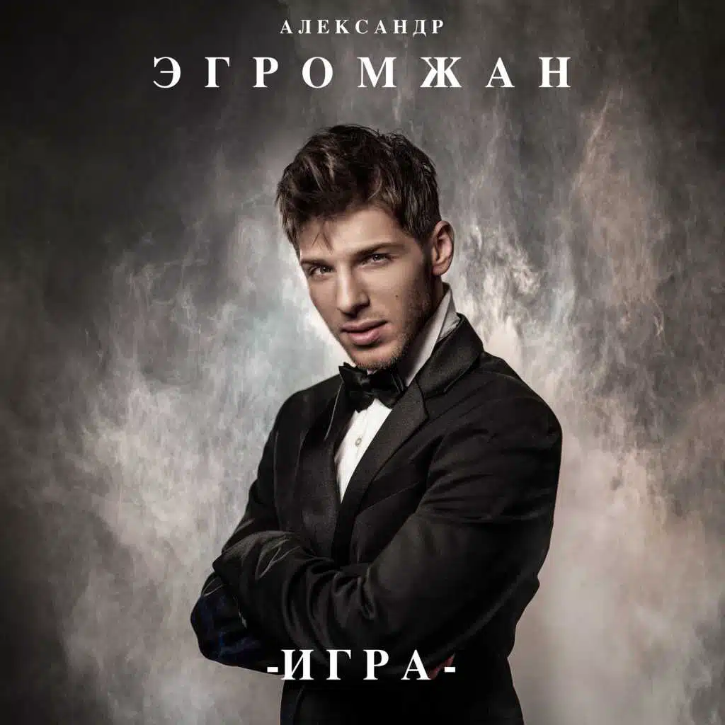 Игра
