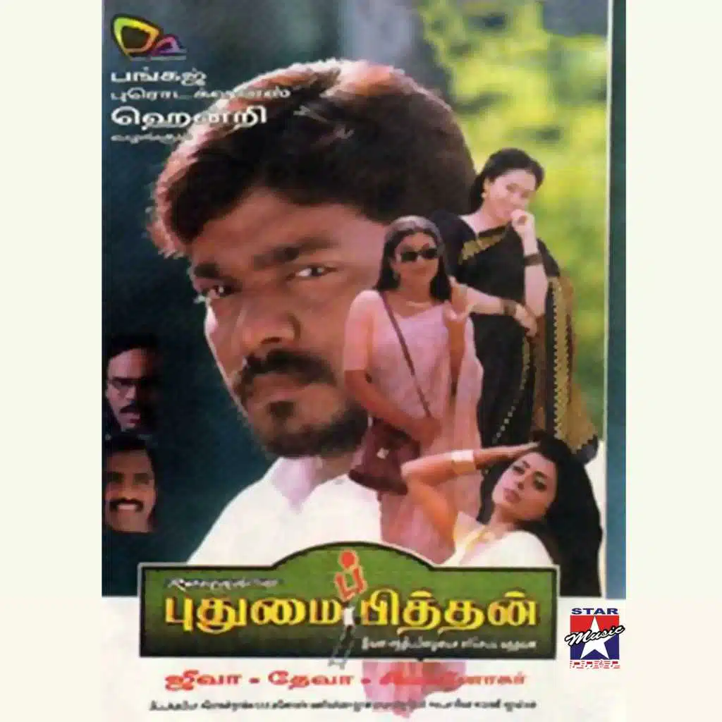 Pudhumaipithan (Original Motion Picture Soundtrack)