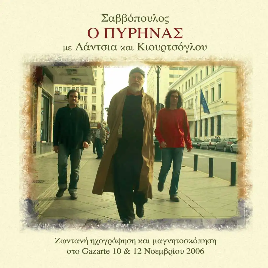 Theia Manou (Live) [feat. Sravros Lantsias & Giotis Kiourtzoglou]