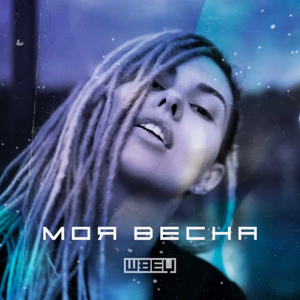 Моя весна (Remix Pack)