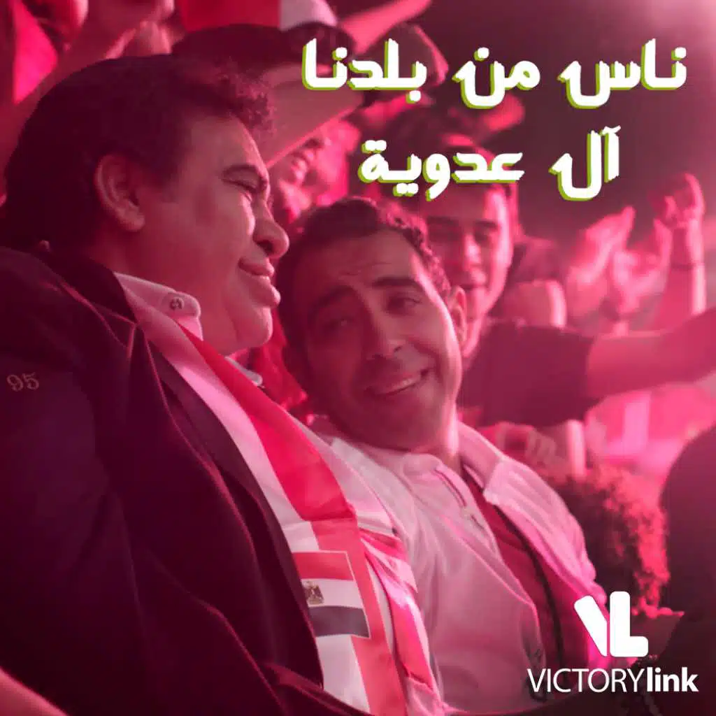 ناس من بلدنا(مع محمد عدوية)