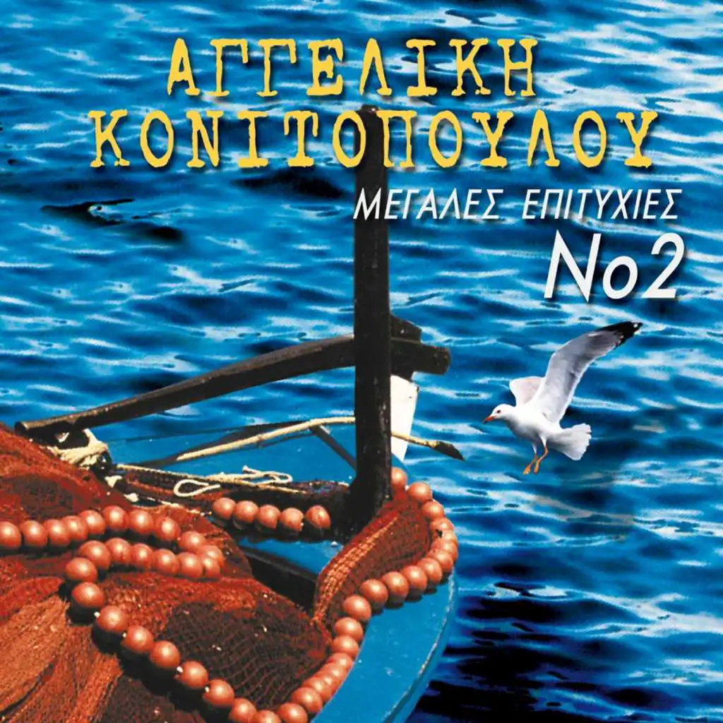 Aggeliki Konitopoulou