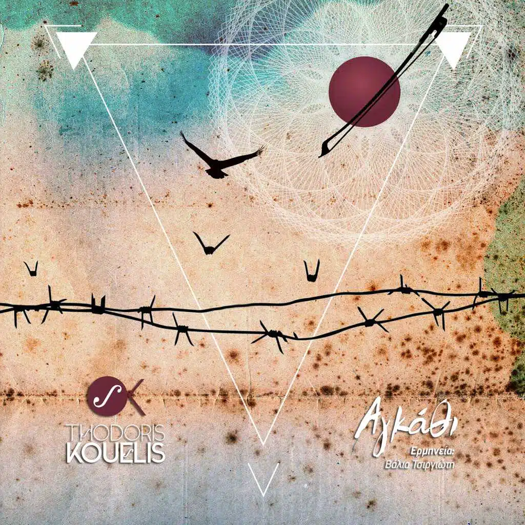 Agathi (feat. Valia Tsirgioti)