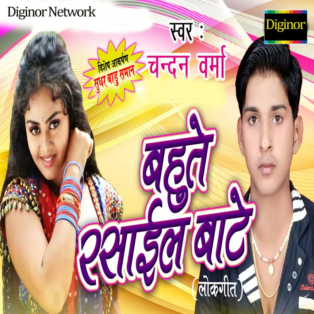 Bahute Rasail Baante