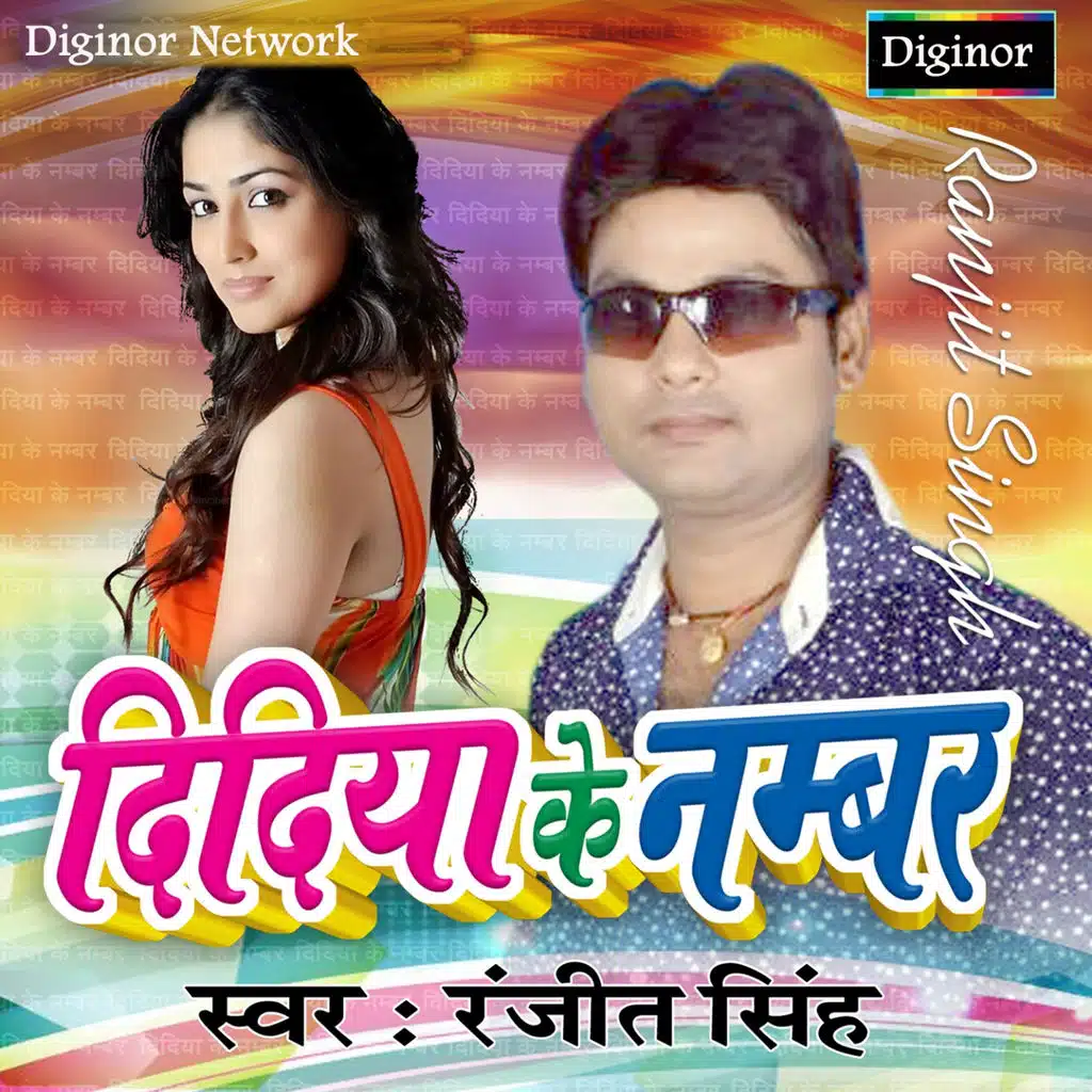 Didiya Ke Number