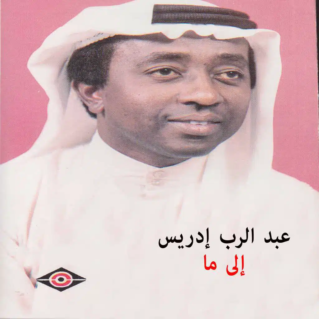 يا ربة الحسن