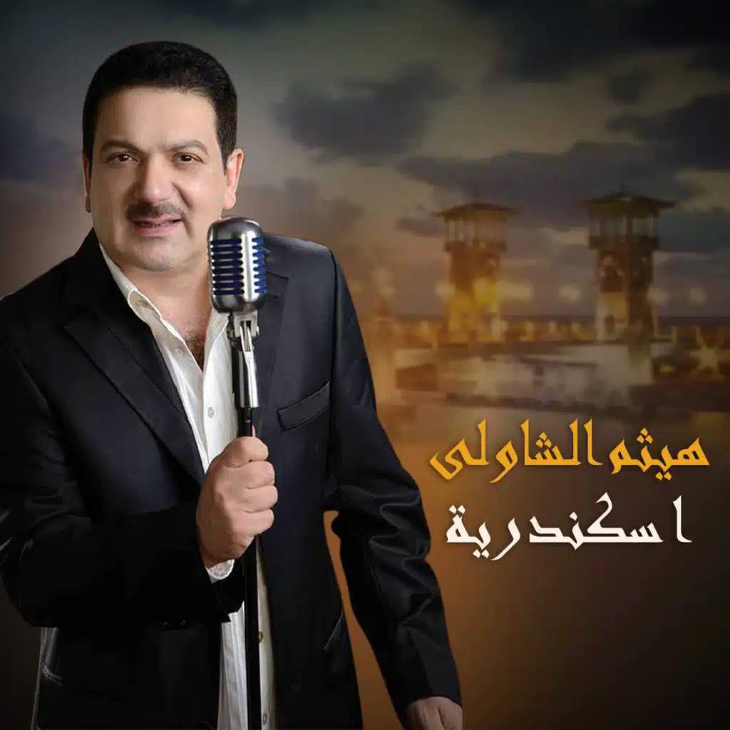 اسكندرية