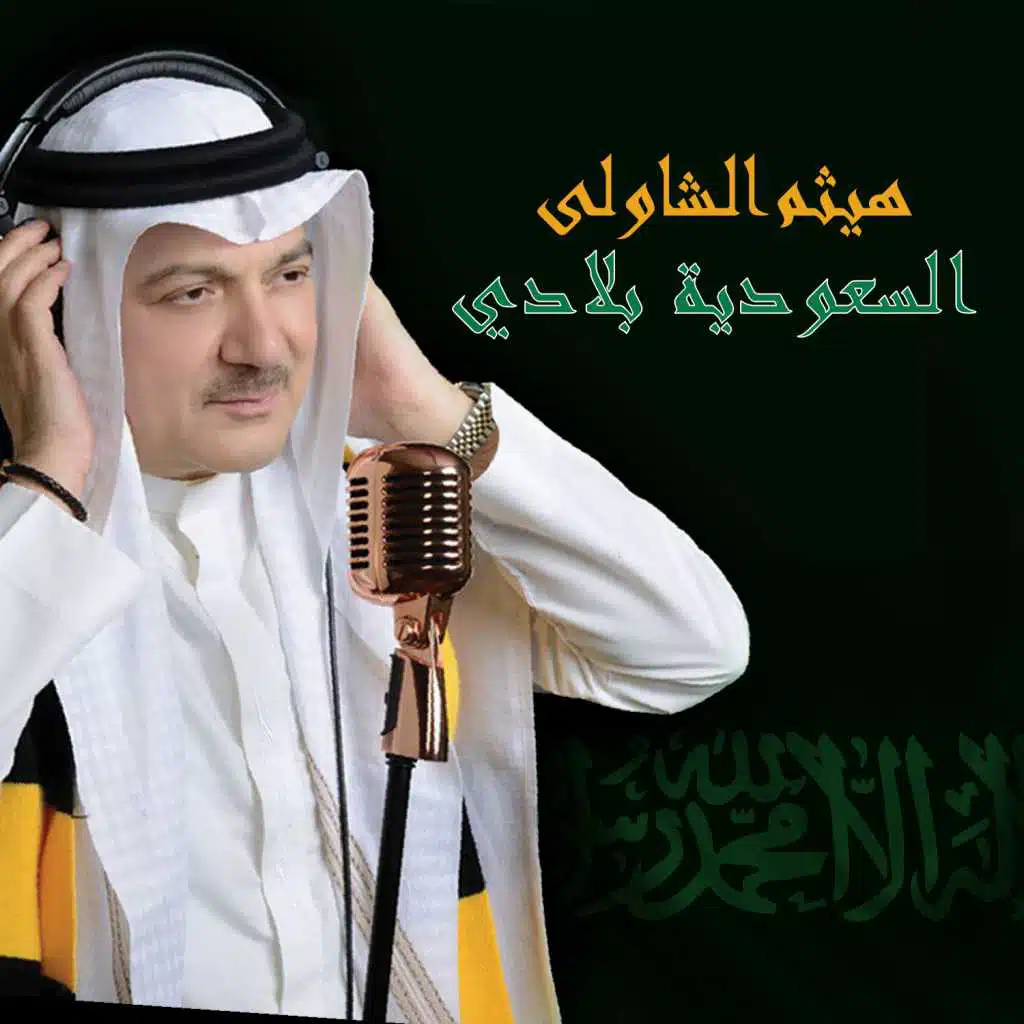 السعودية بلادى