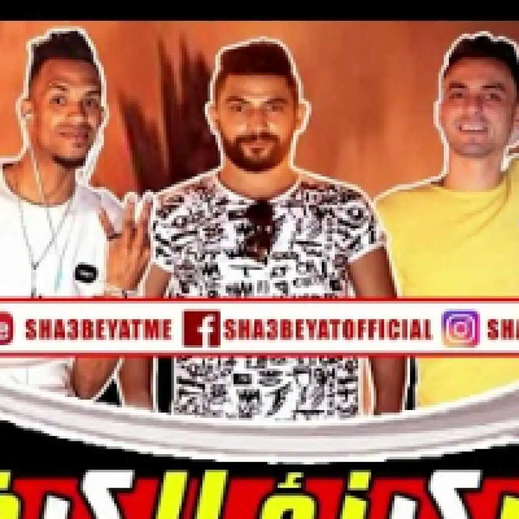 مهرجان سكينة الكيف