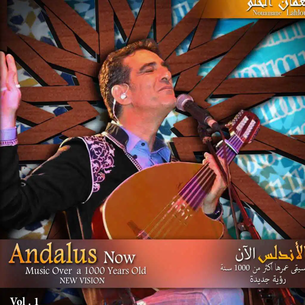 الأندلس الآن