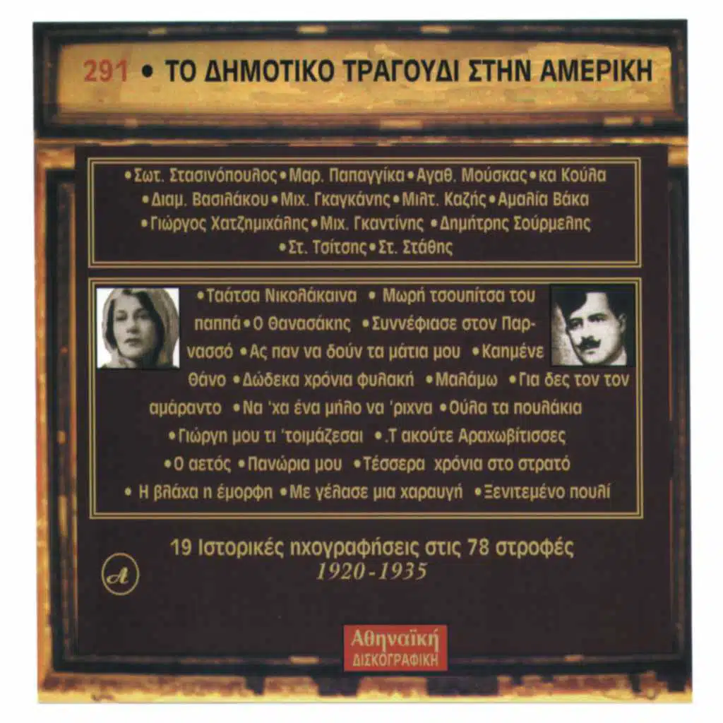 To akoute Araxovitisses