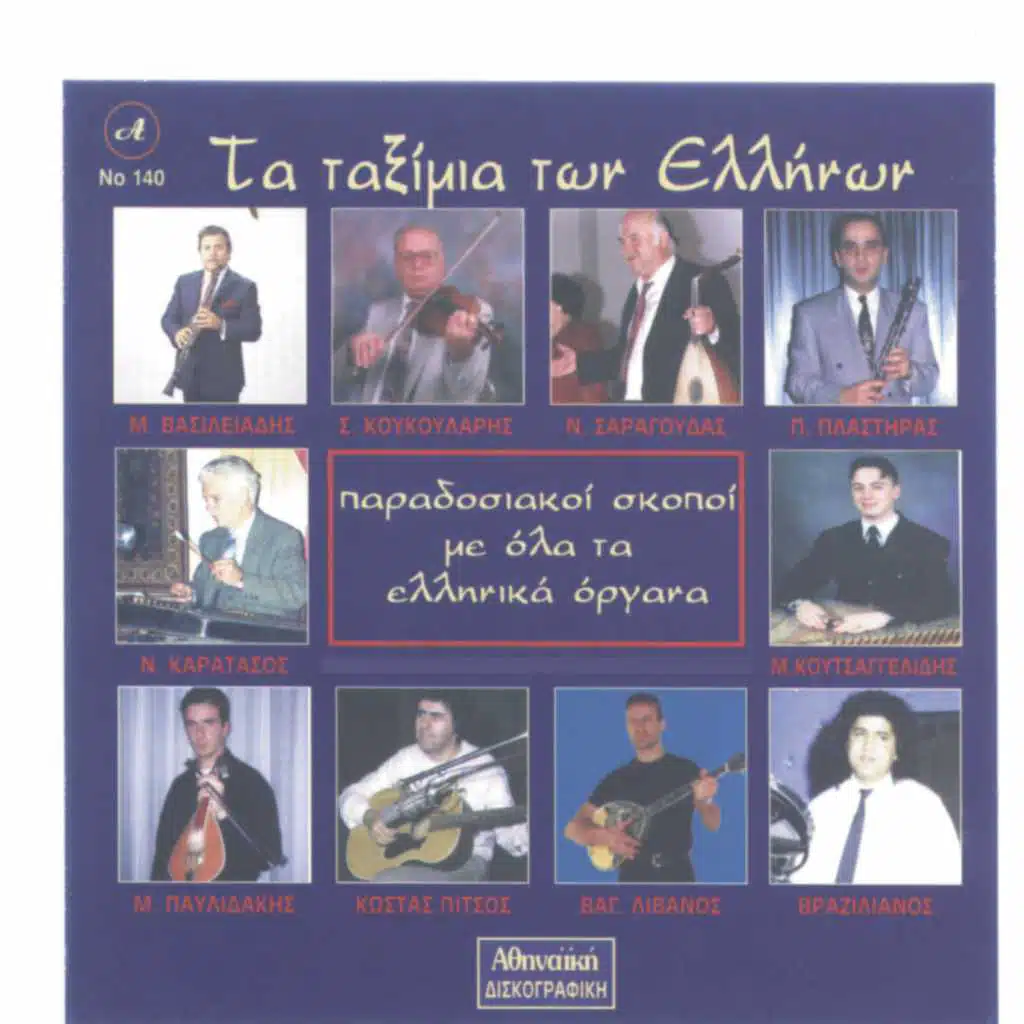 Ta Taksimia Ton Ellinon