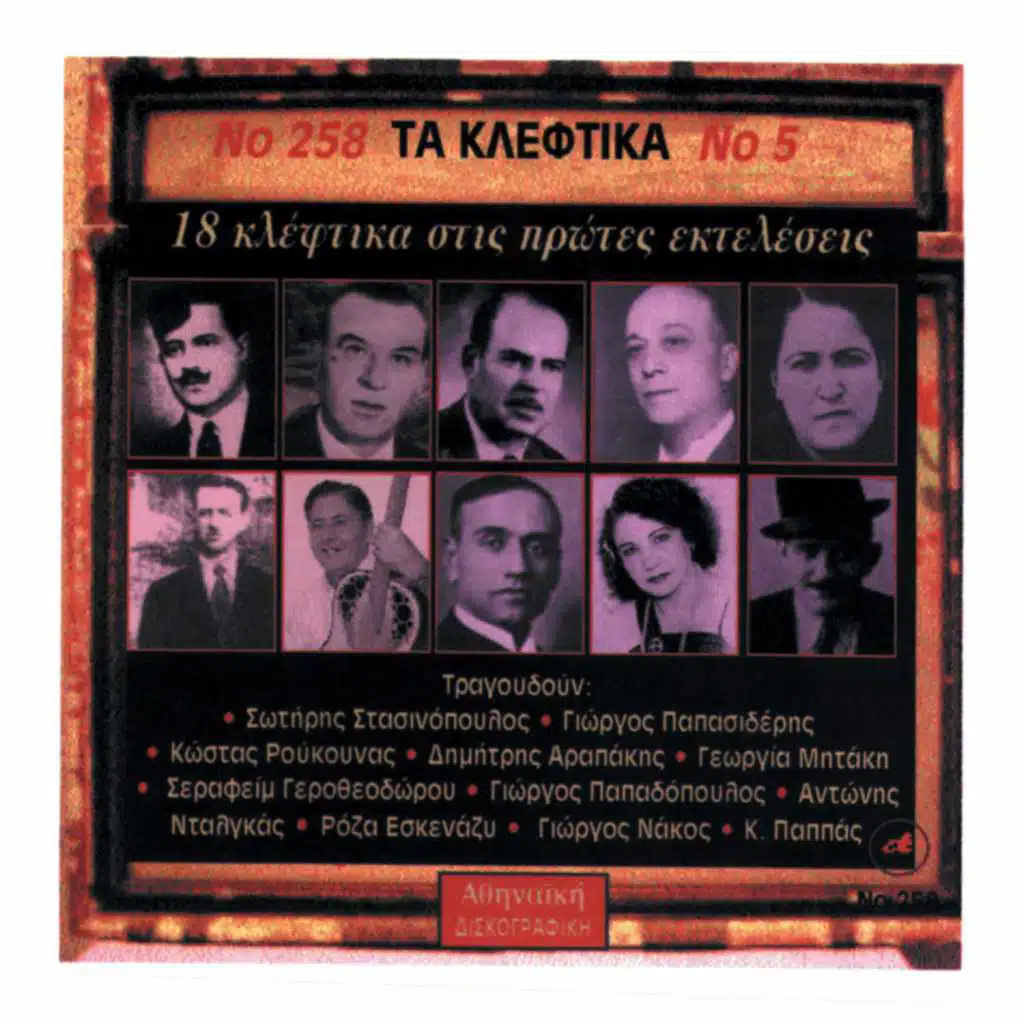 Tria poulakia pan psila