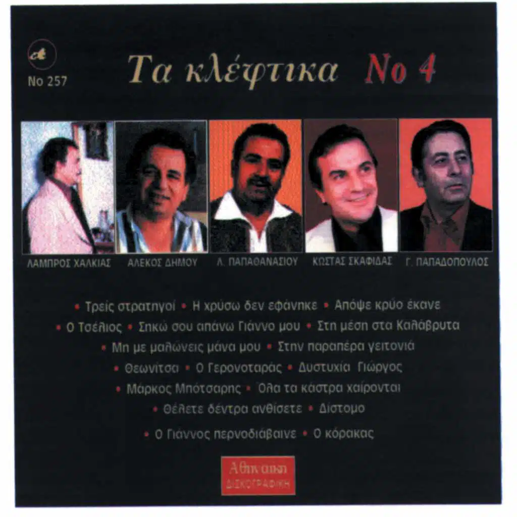 Ta Kleftika, No. 4