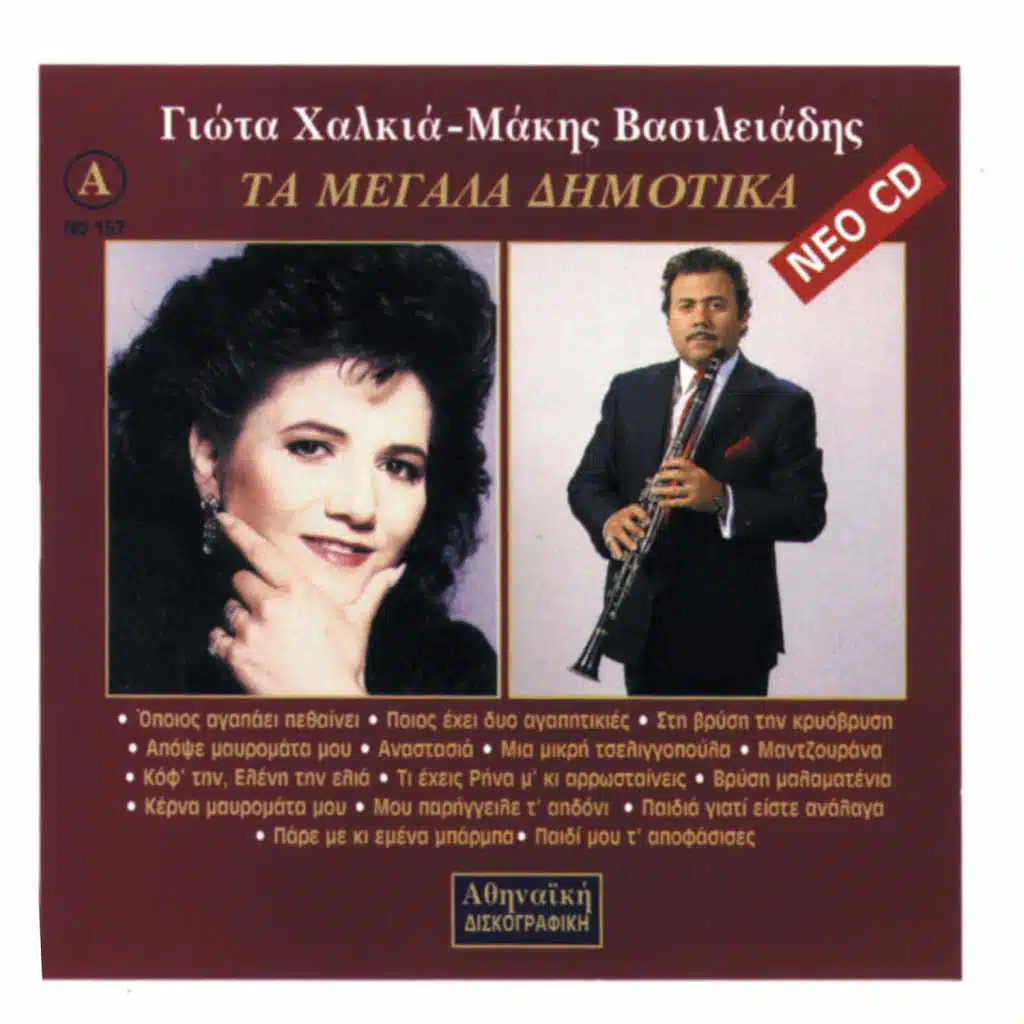 koftin Eleni tin elia