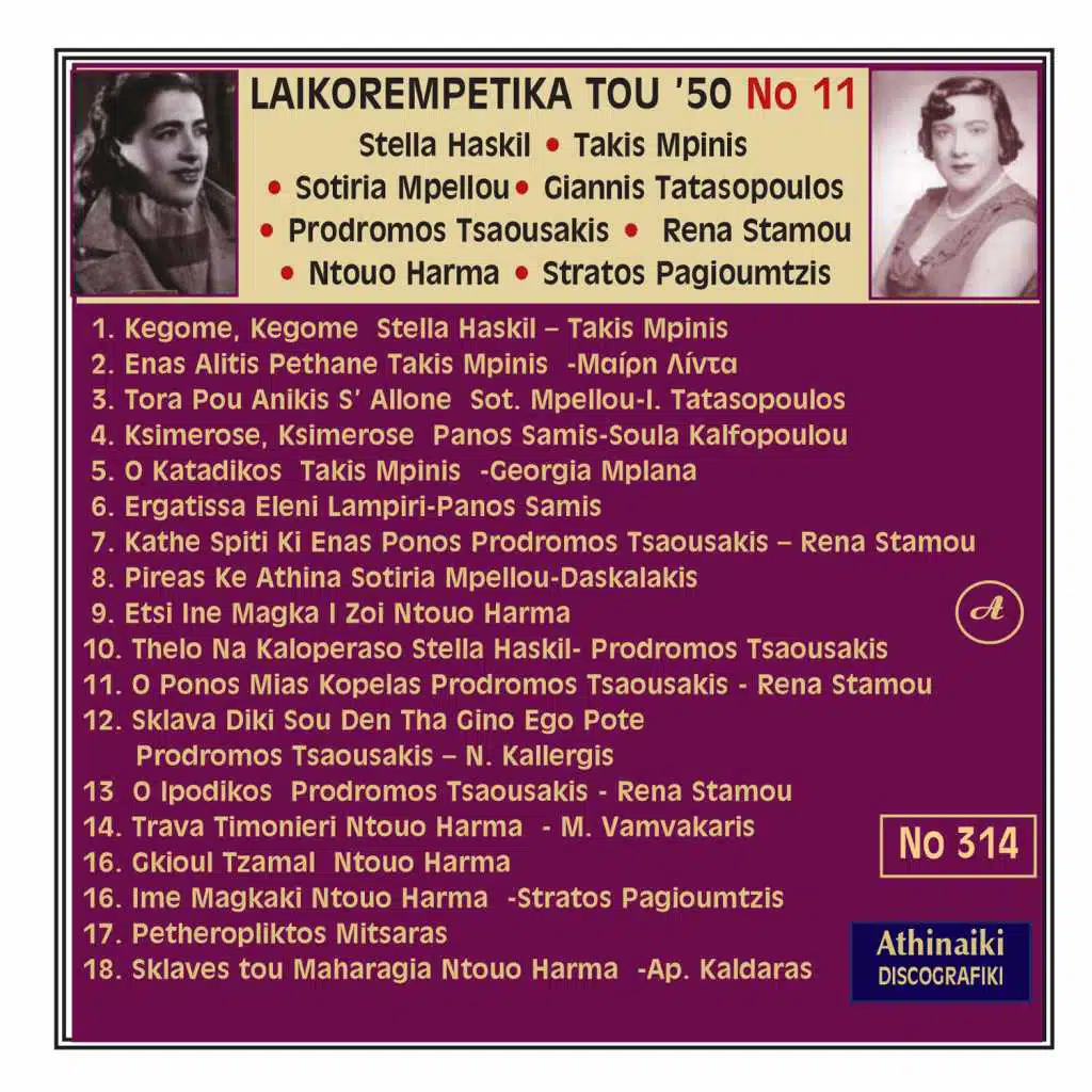Ta Laikorempetika Tou 50, No. 11