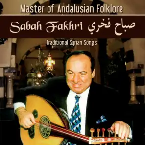 سيد غناء الفلكلور الأندلسي: الأغاني السورية التقليدية