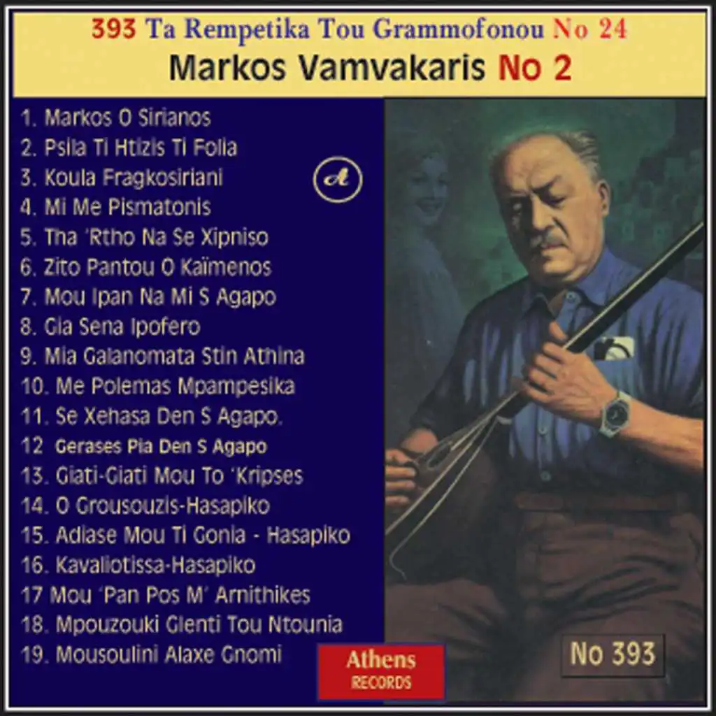 Markos Vamvakaris, No. 2