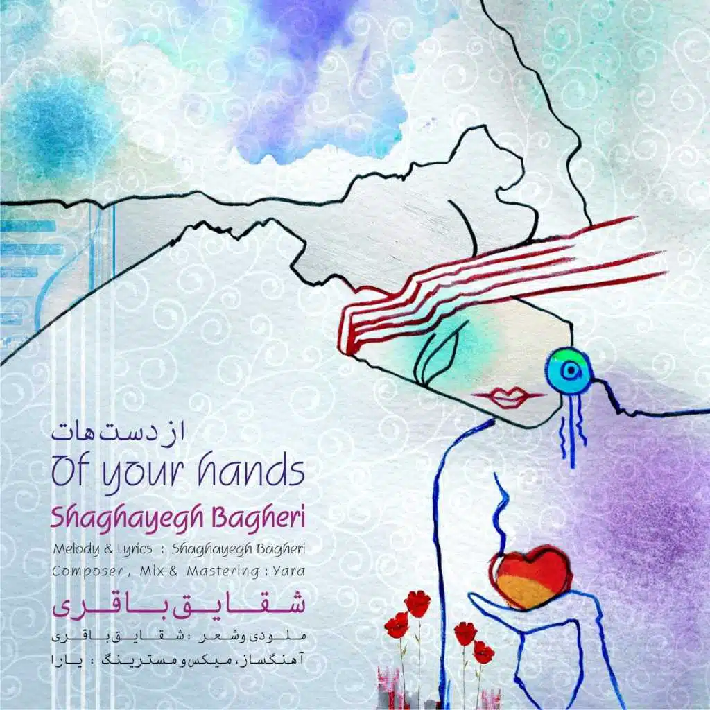 Of Your Hands