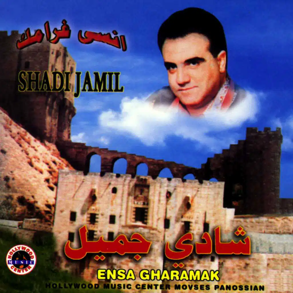 Mawwal Ya Sayeg al-Hijn / Ya Habayyab Ma Ansak