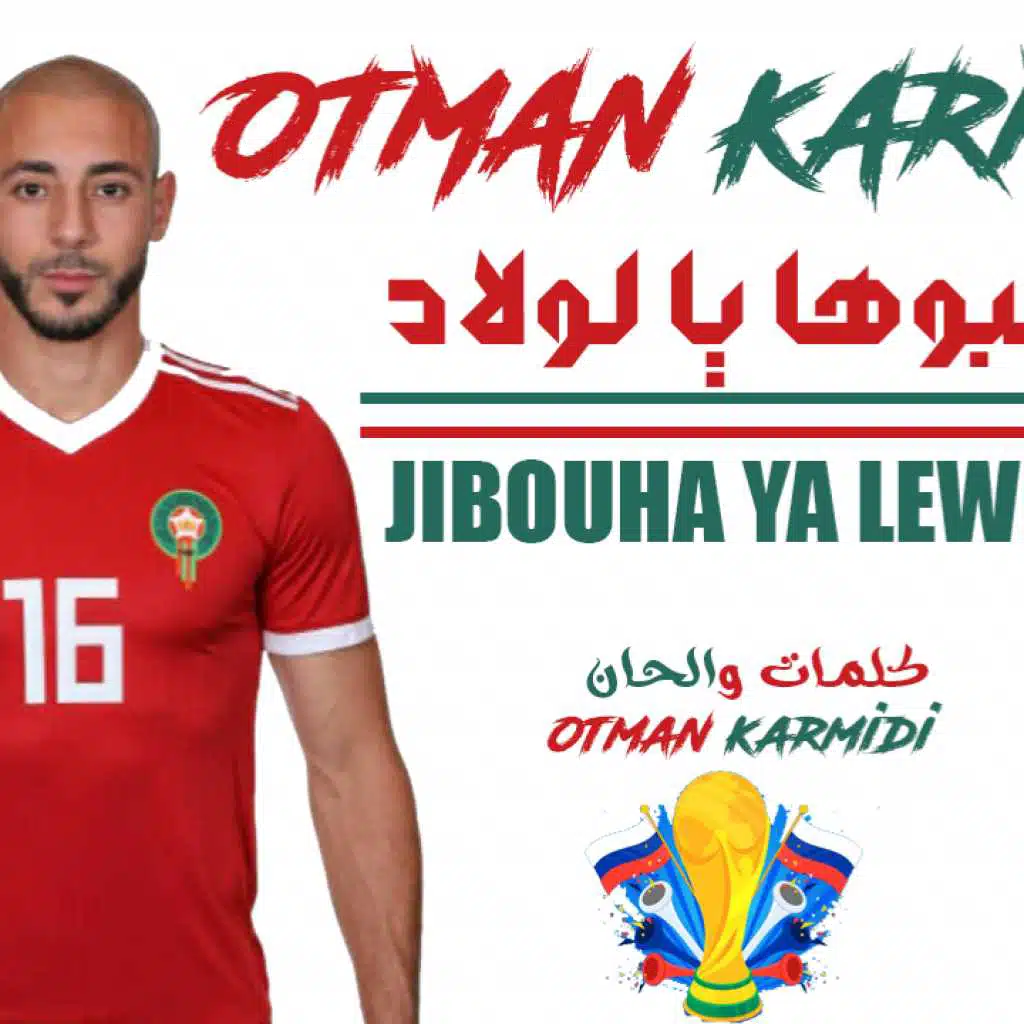 جيبوها يا لولاد