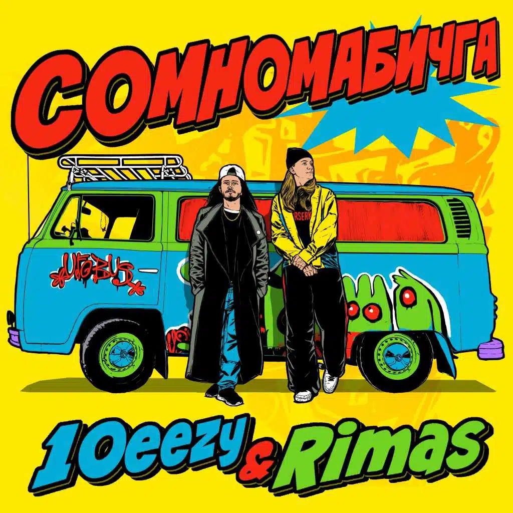 Сомномабичга