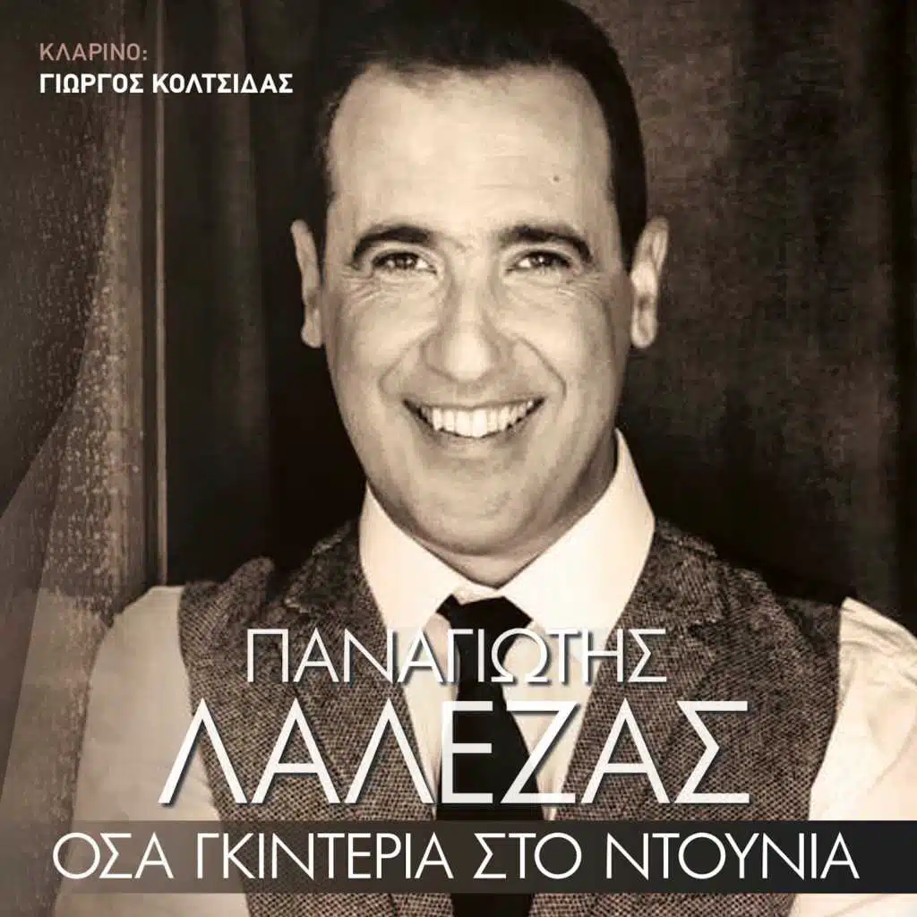 Panagiotis Lalezas